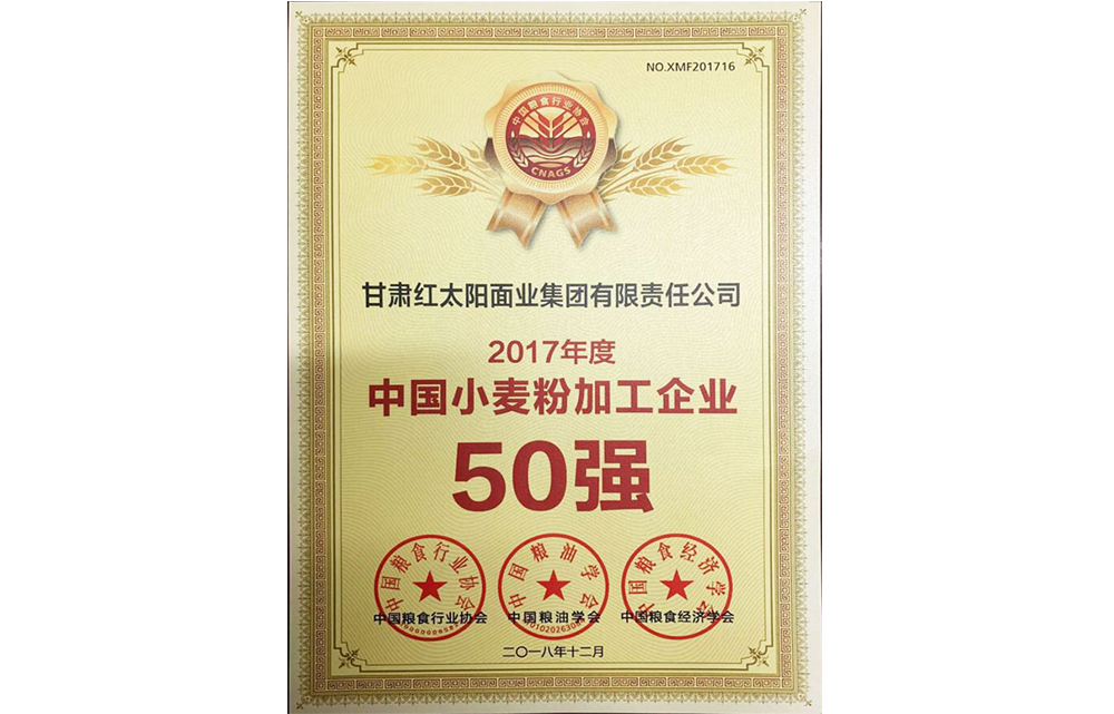 中国小麦粉加工50强企业